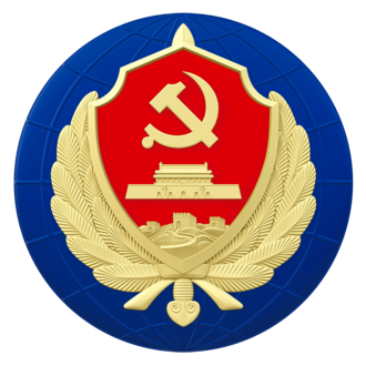 中华人民共和国国家安全部's profile picture
